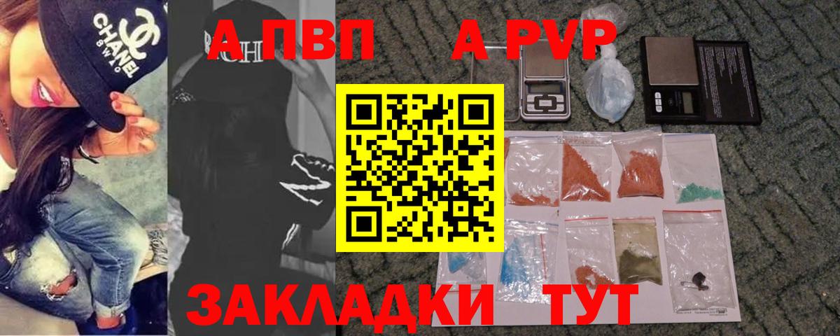 A PVP  Альфа ПВП мука  как найти закладки  Alpha PVP Crystall  Вход с VPN  A-PVP Соль  Коркино 