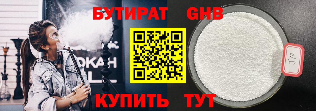 Бутират вода  Вход с VPN  Коркино 