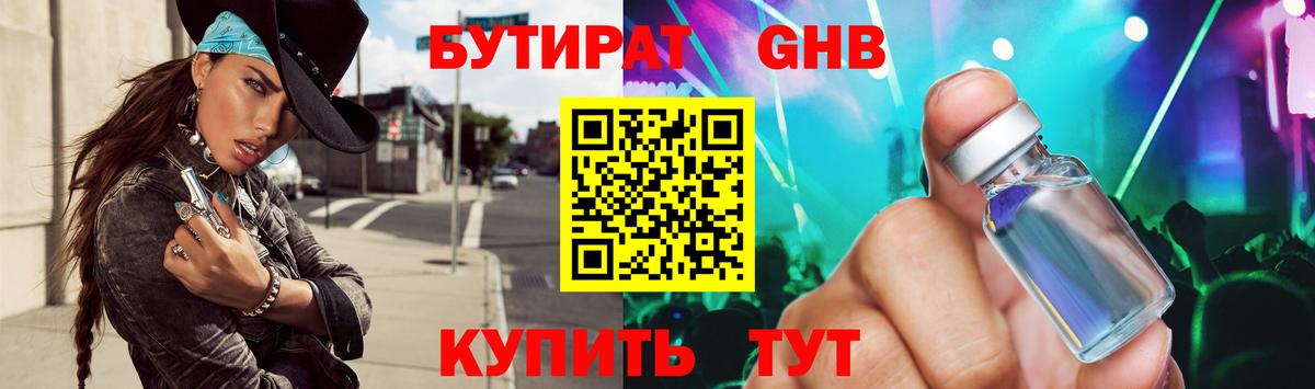 БУТИРАТ бутандиол Коркино