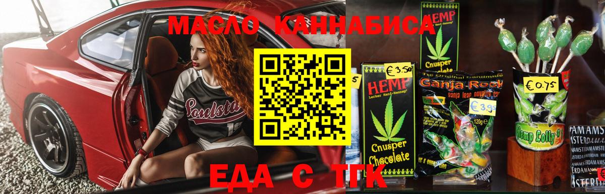 Коркино  Печенье с ТГК конопля  Вход с VPN 
