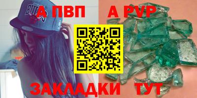 альфа пвп Краснодар
