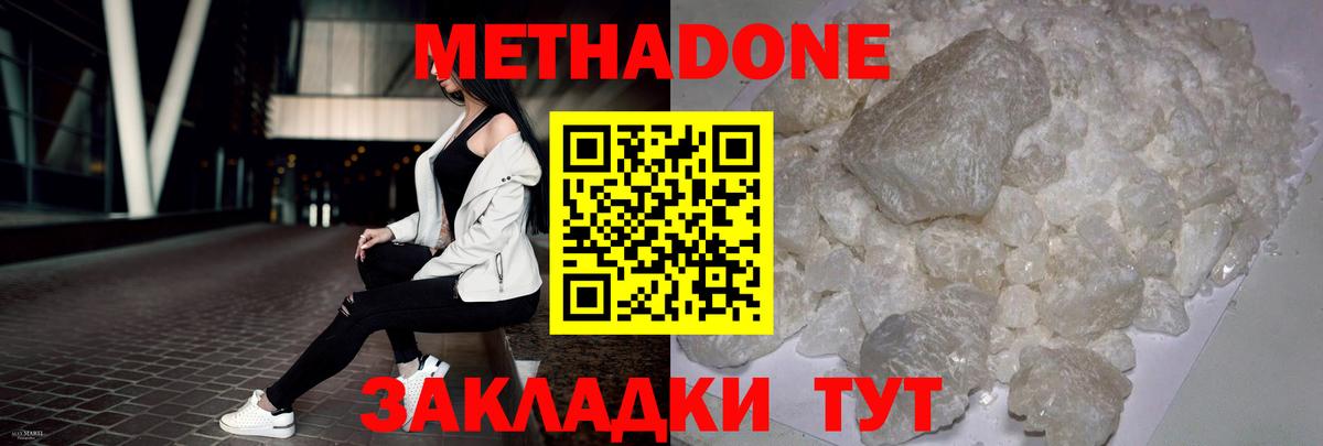 Метадон кристалл Коркино